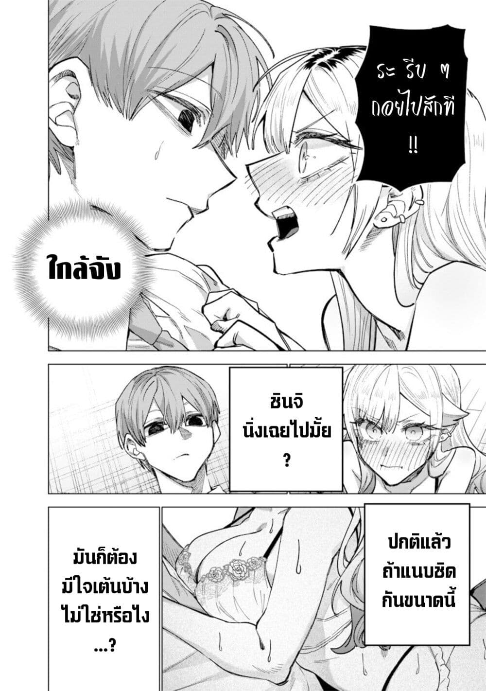 Namaiki na Gal Ane wo Wakaraseru Hanashi page 8