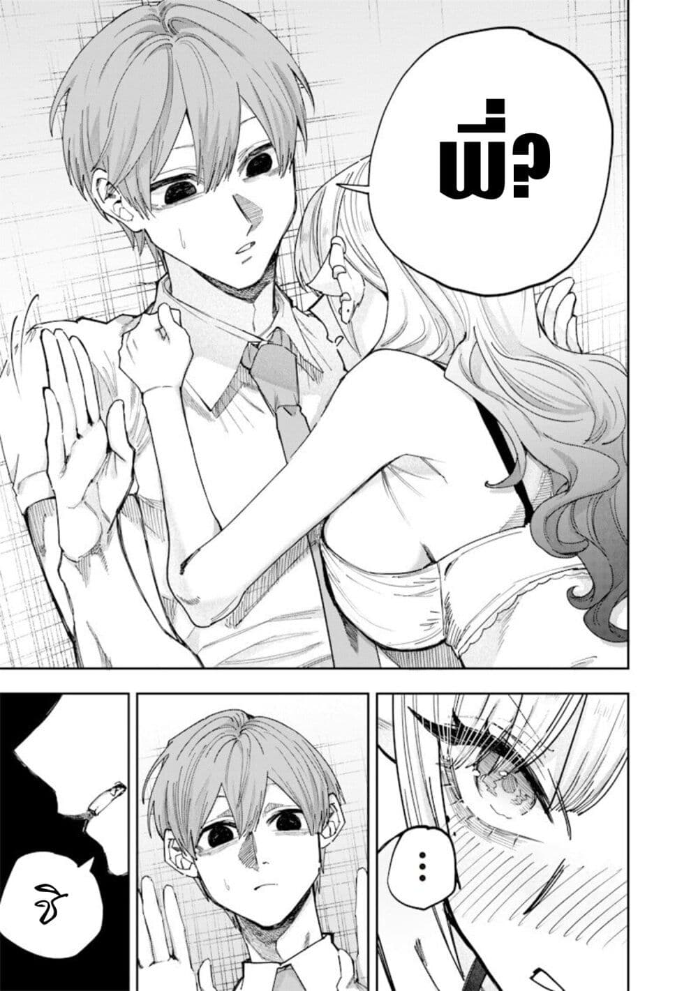 Namaiki na Gal Ane wo Wakaraseru Hanashi page 9