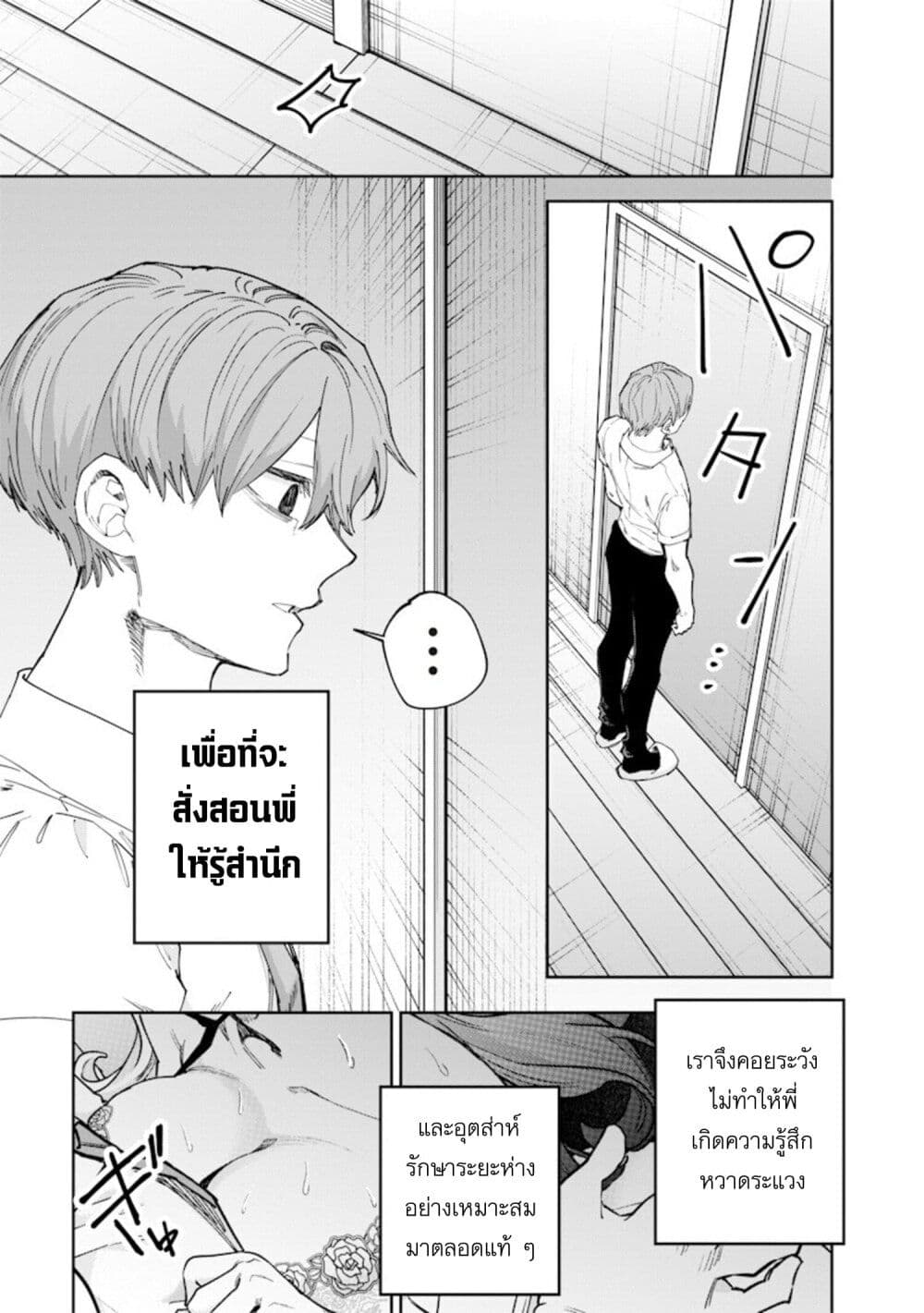 Namaiki na Gal Ane wo Wakaraseru Hanashi page 11