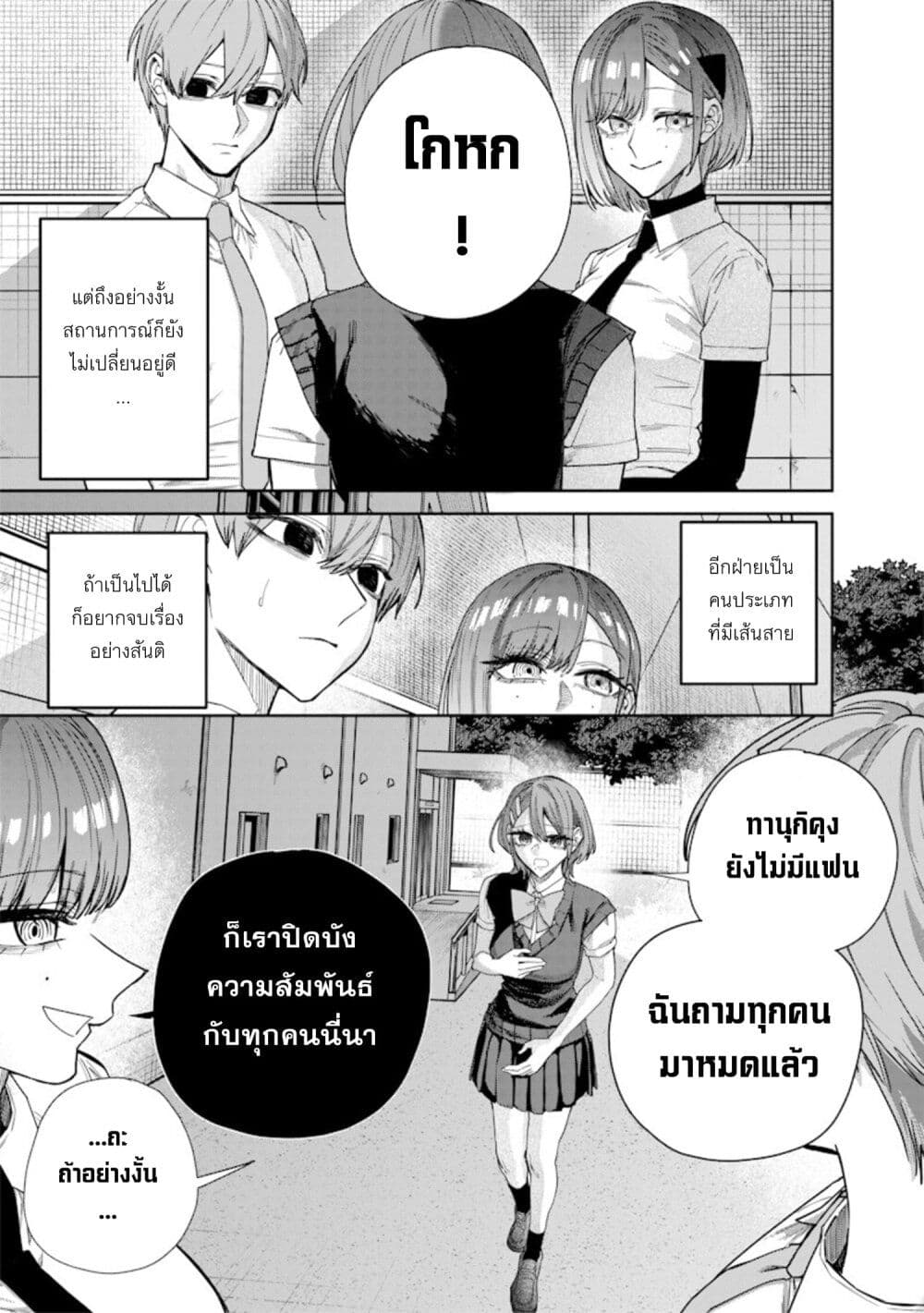 Namaiki na Gal Ane wo Wakaraseru Hanashi page 3