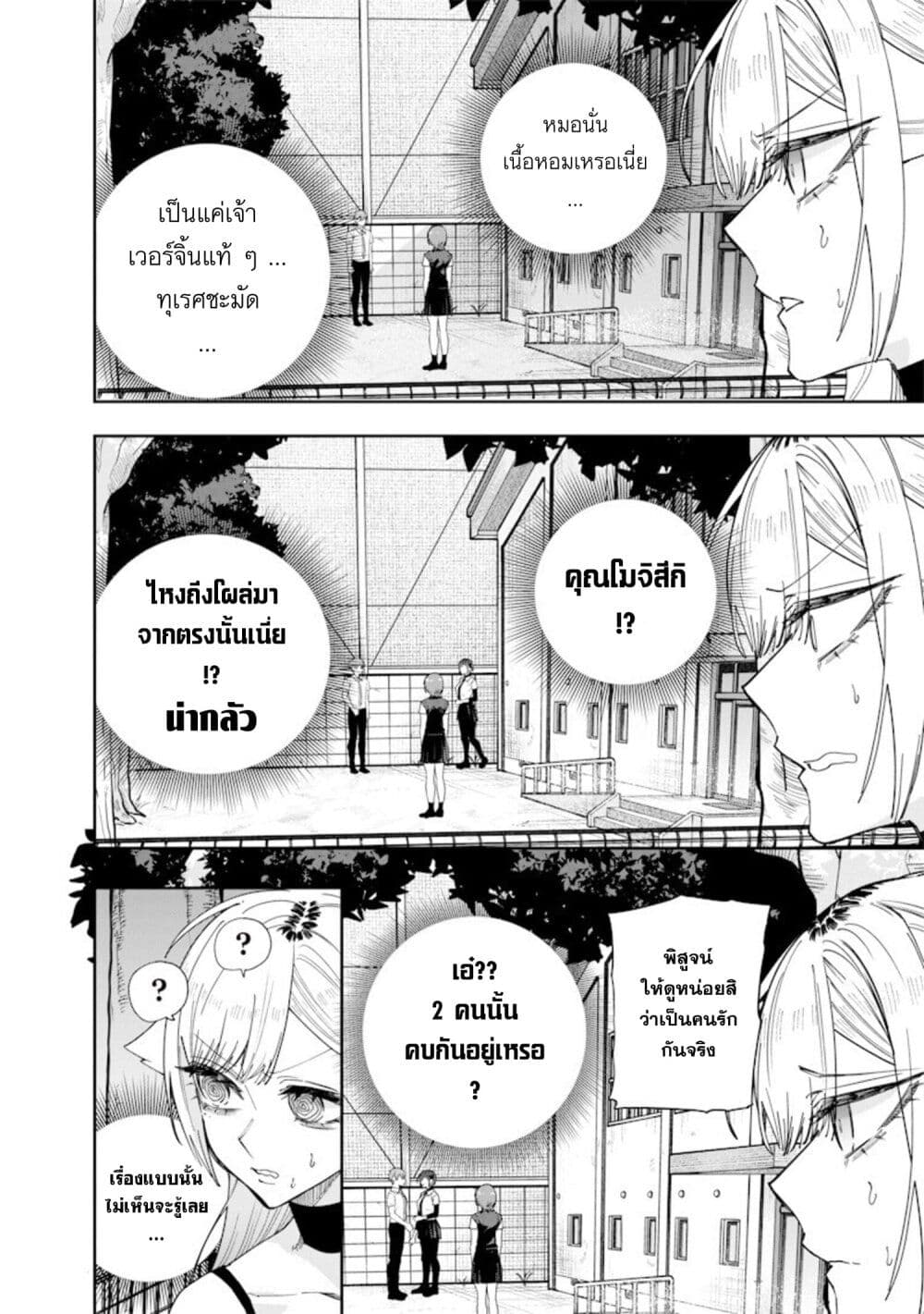 Namaiki na Gal Ane wo Wakaraseru Hanashi page 2