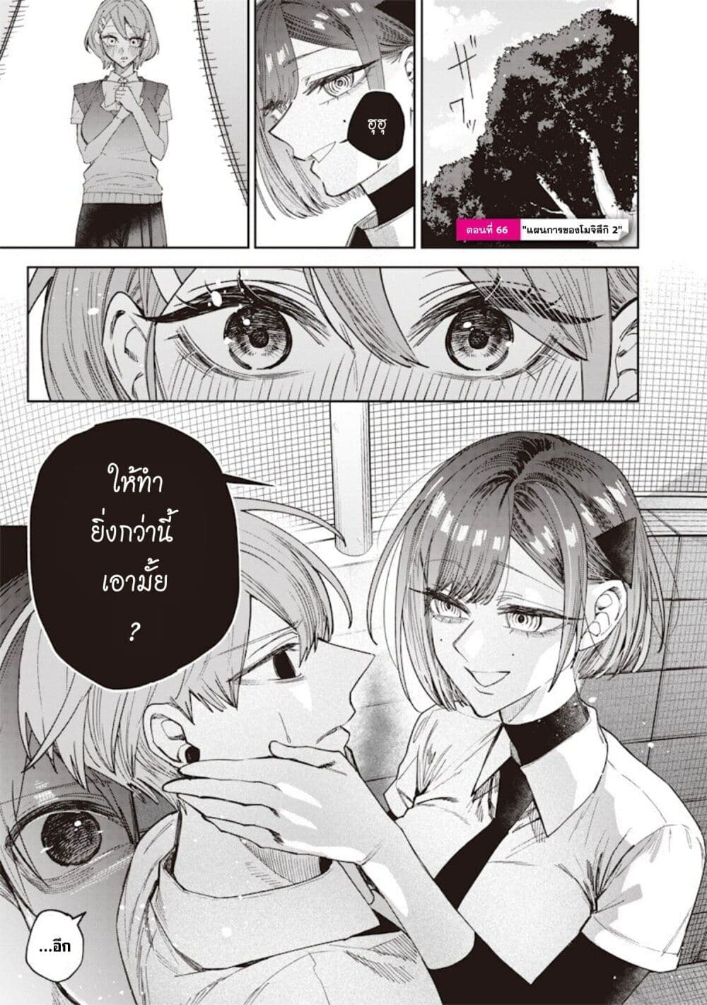 Namaiki na Gal Ane wo Wakaraseru Hanashi page 1