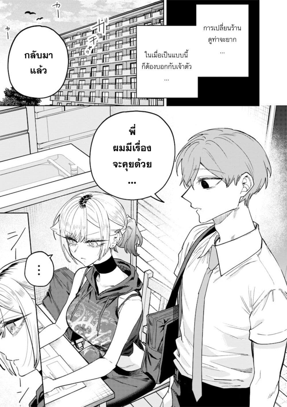 Namaiki na Gal Ane wo Wakaraseru Hanashi page 3