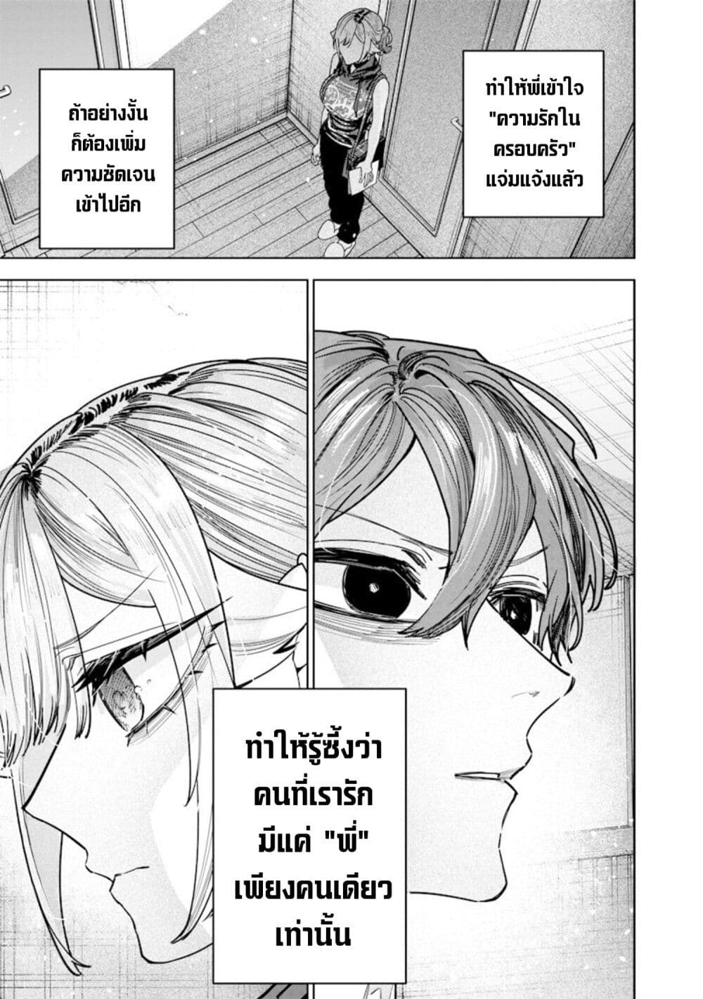 Namaiki na Gal Ane wo Wakaraseru Hanashi page 9