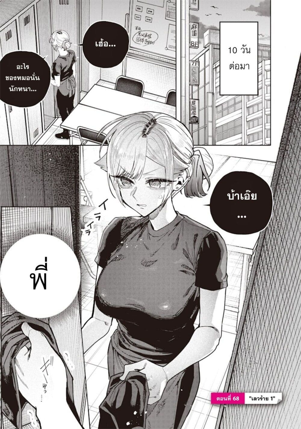 Namaiki na Gal Ane wo Wakaraseru Hanashi page 1