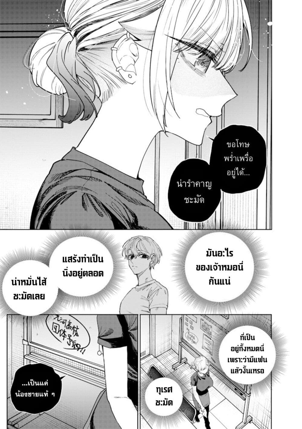 Namaiki na Gal Ane wo Wakaraseru Hanashi page 3