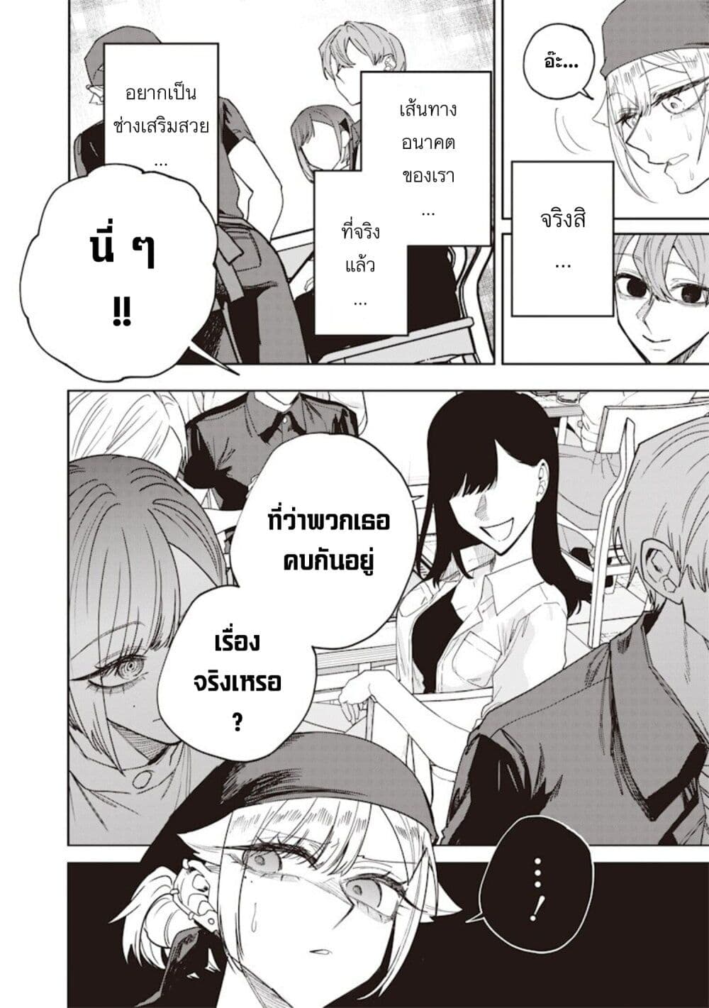 Namaiki na Gal Ane wo Wakaraseru Hanashi page 12