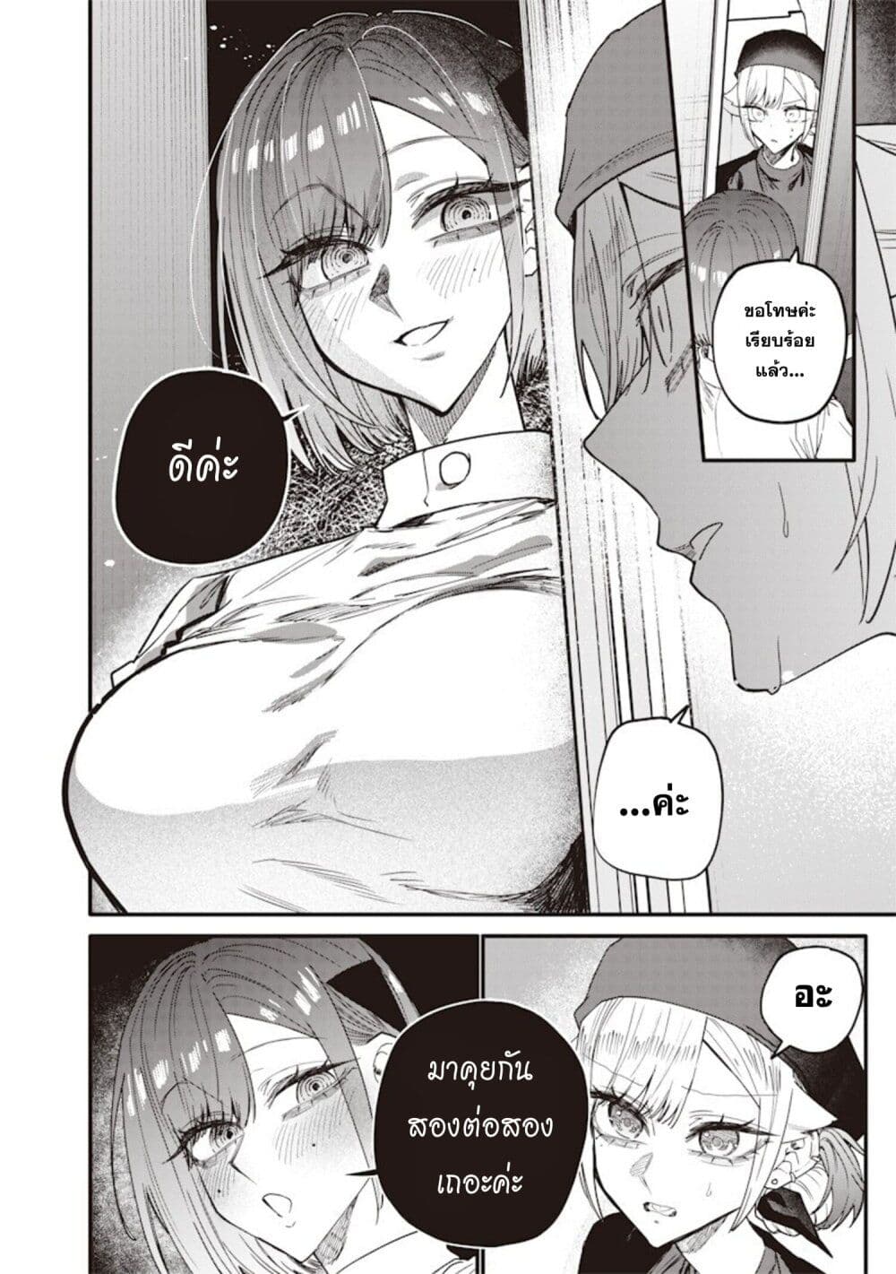 Namaiki na Gal Ane wo Wakaraseru Hanashi page 8