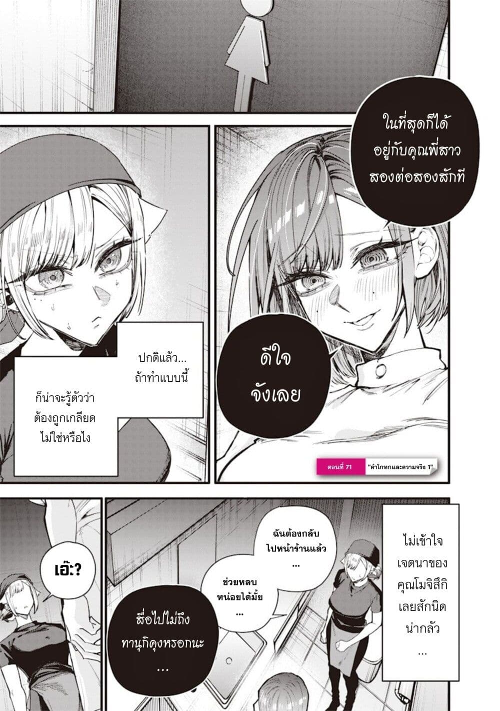 Namaiki na Gal Ane wo Wakaraseru Hanashi page 1