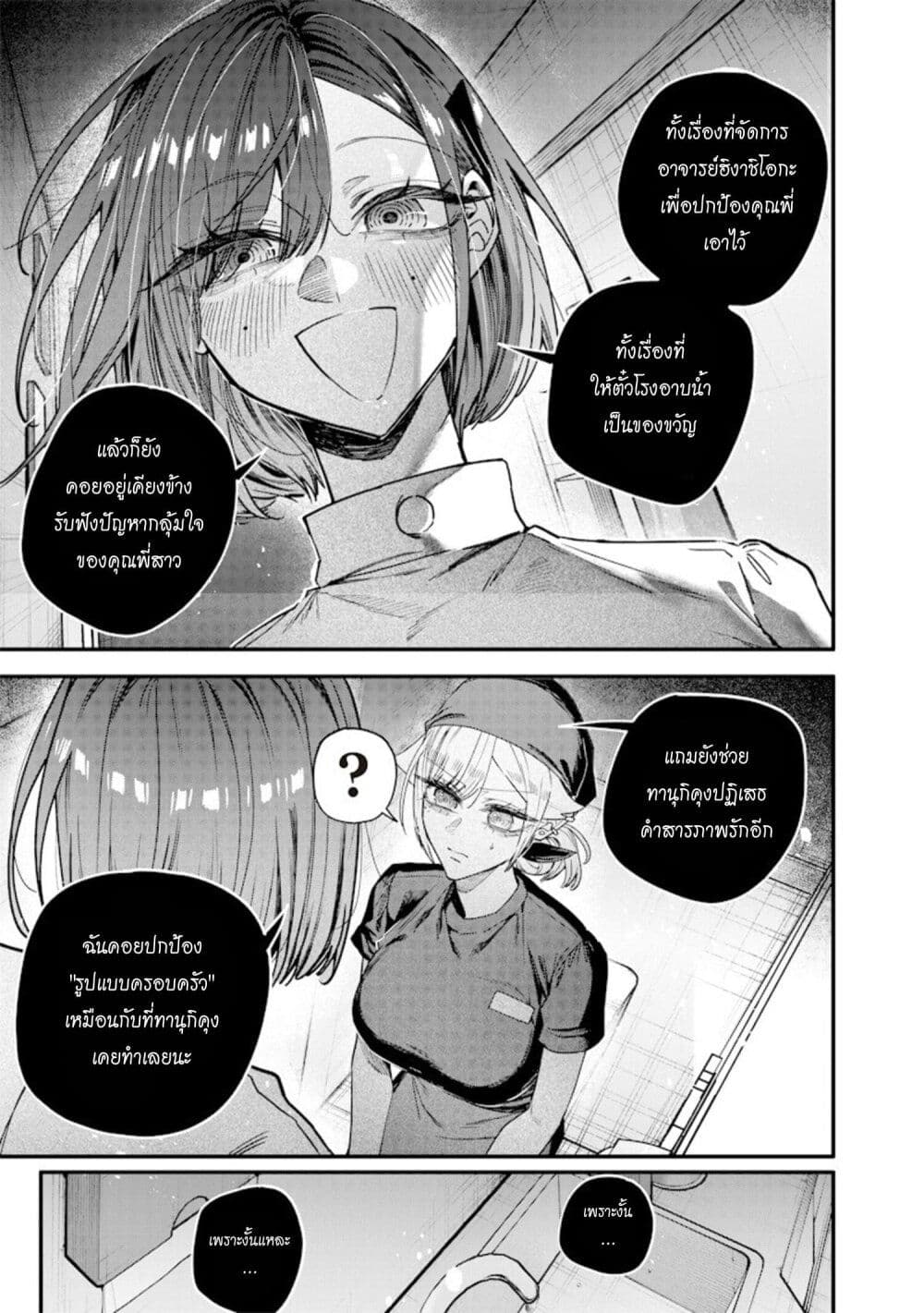 Namaiki na Gal Ane wo Wakaraseru Hanashi page 3