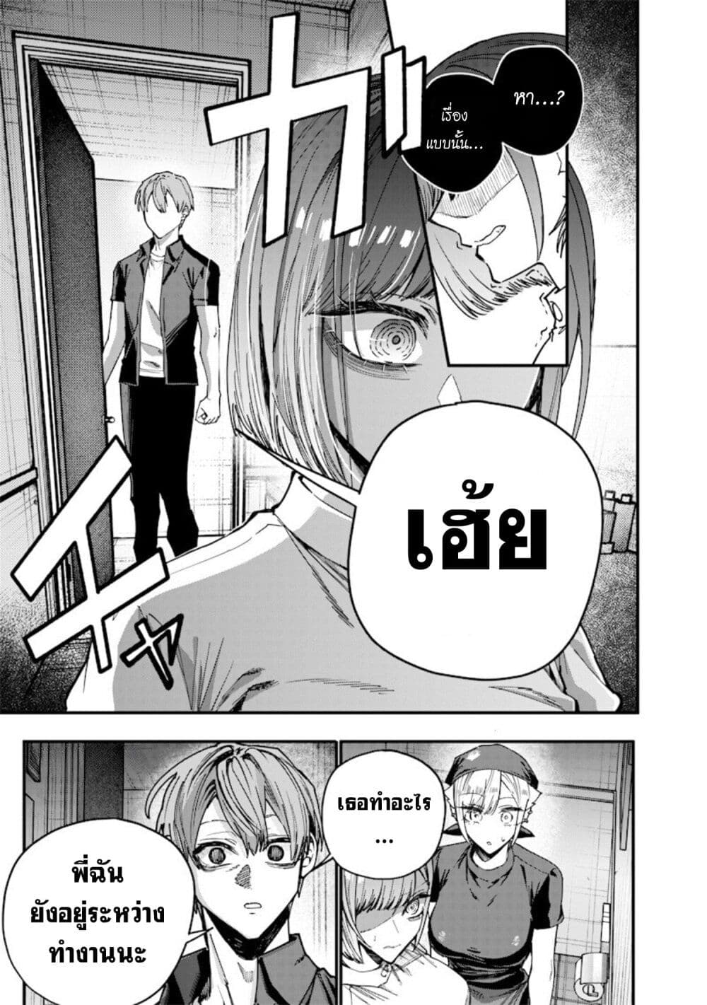 Namaiki na Gal Ane wo Wakaraseru Hanashi page 9