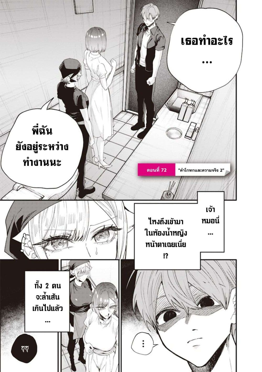 Namaiki na Gal Ane wo Wakaraseru Hanashi page 1