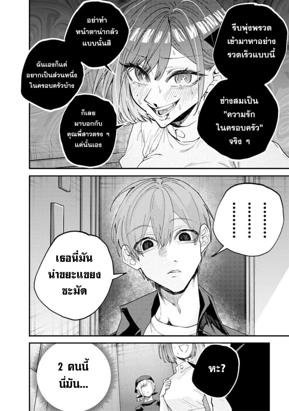 Namaiki na Gal Ane wo Wakaraseru Hanashi page 2