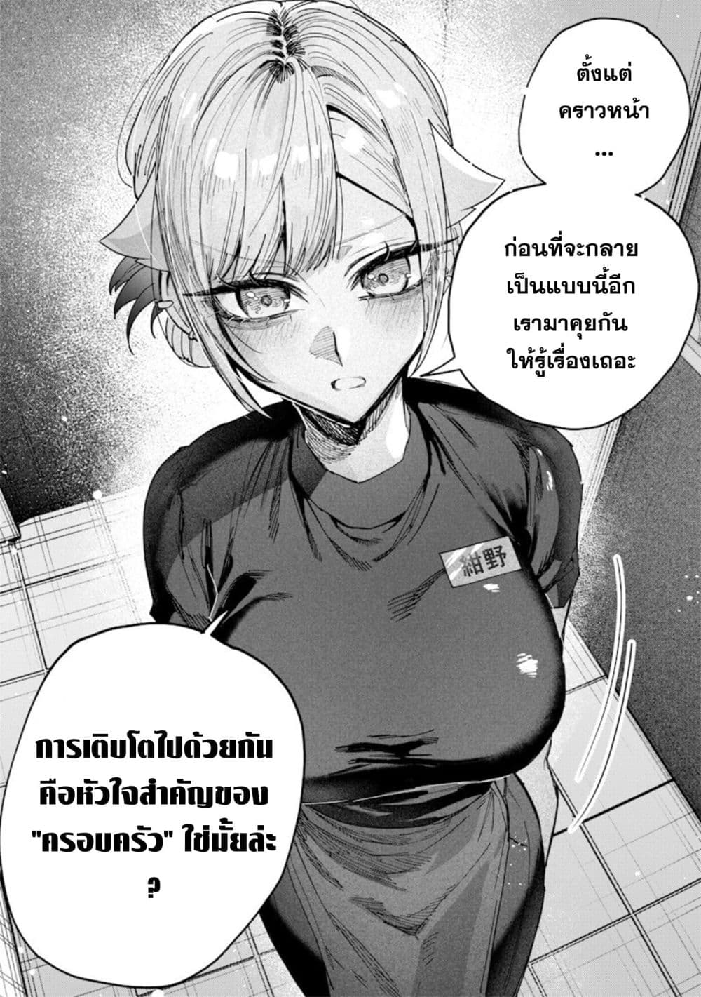 Namaiki na Gal Ane wo Wakaraseru Hanashi page 4