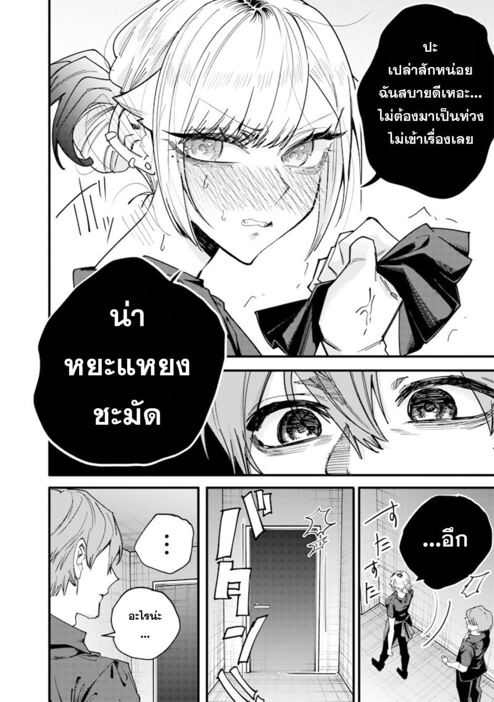 Namaiki na Gal Ane wo Wakaraseru Hanashi page 8