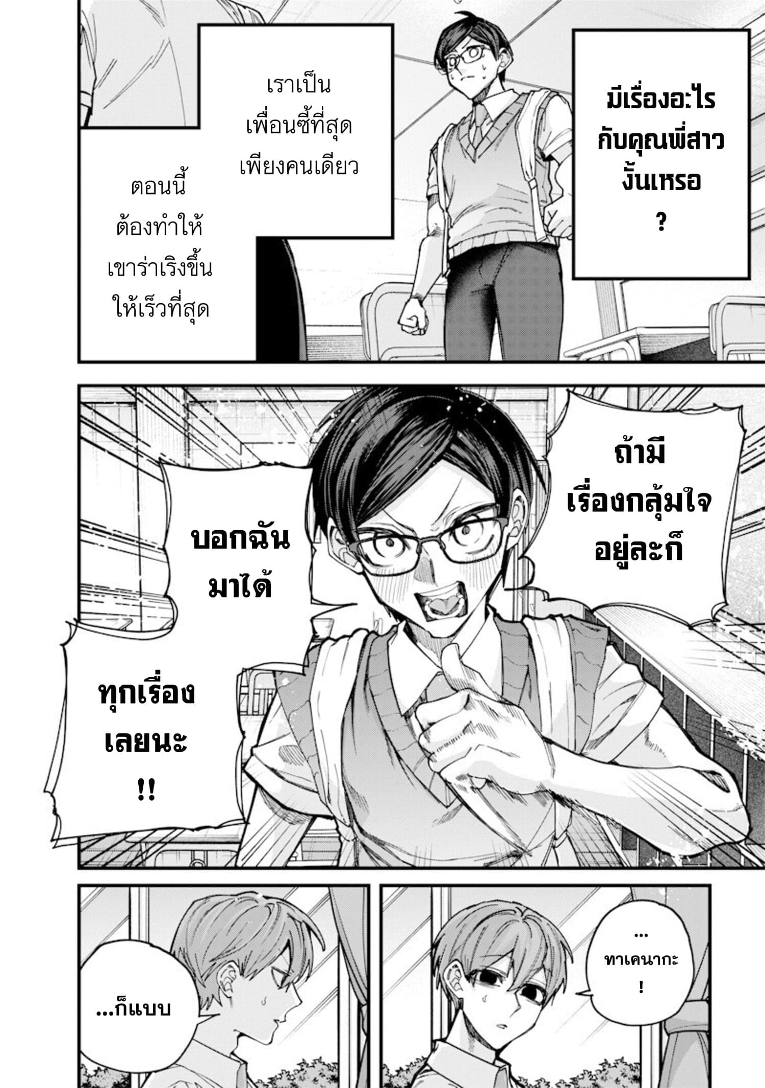 Namaiki na Gal Ane wo Wakaraseru Hanashi page 2