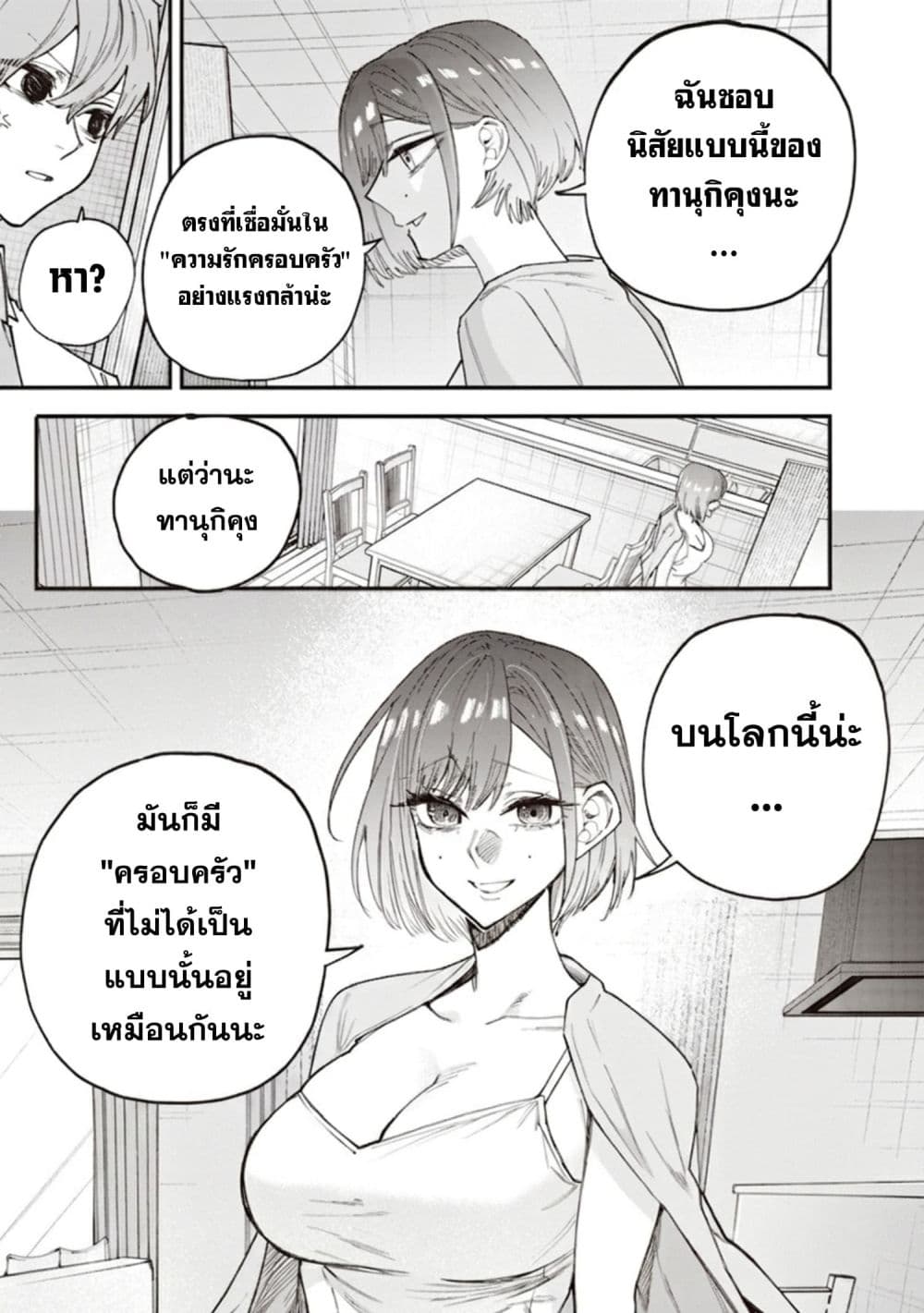 Namaiki na Gal Ane wo Wakaraseru Hanashi page 11