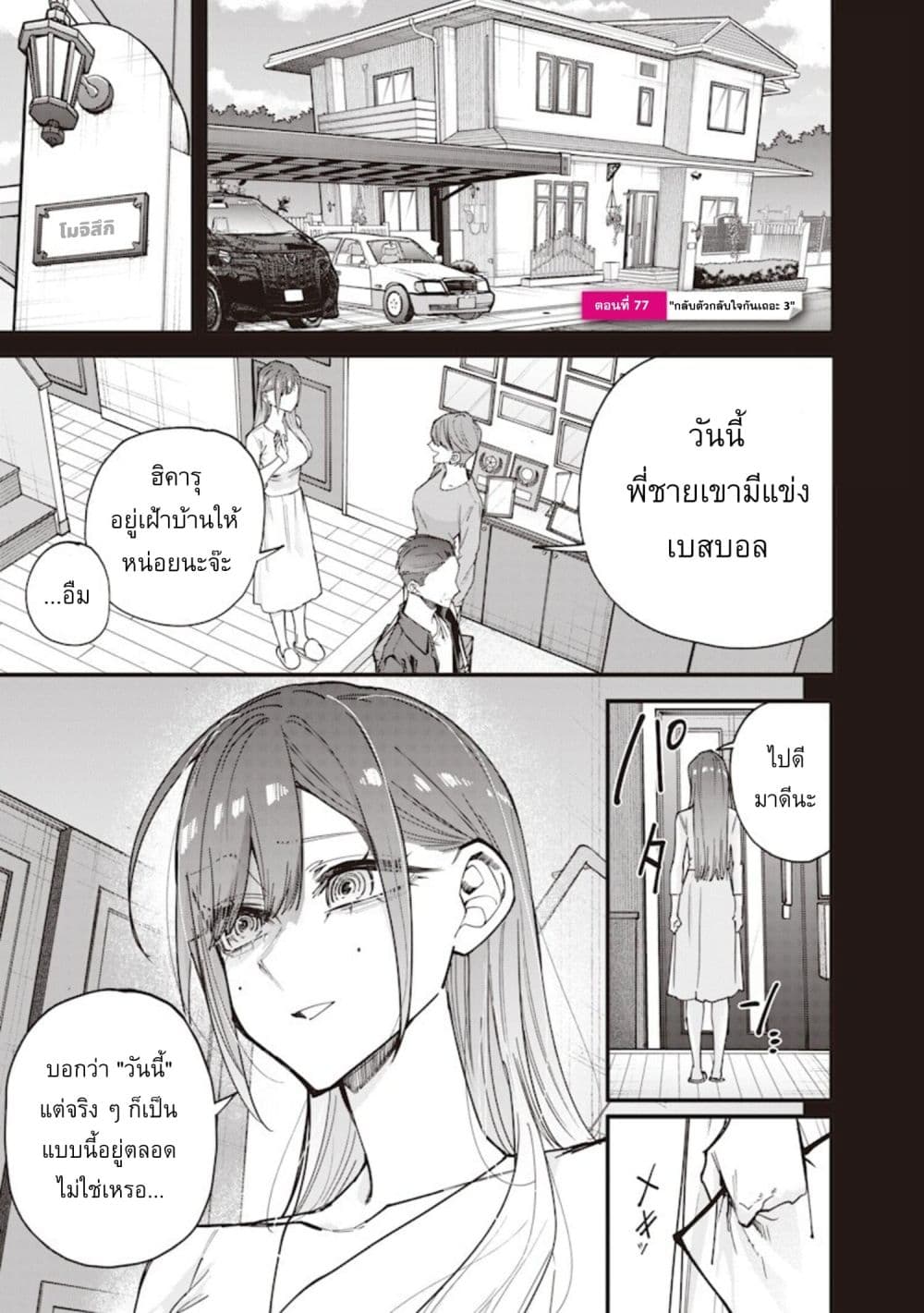 Namaiki na Gal Ane wo Wakaraseru Hanashi page 1