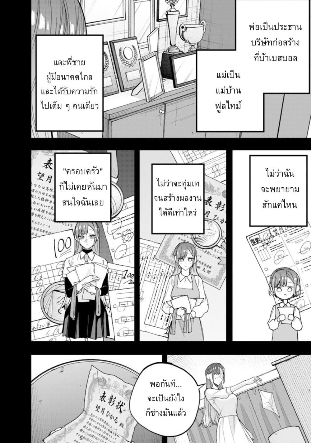 Namaiki na Gal Ane wo Wakaraseru Hanashi page 2