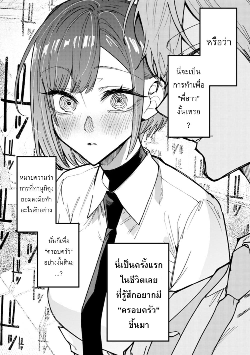 Namaiki na Gal Ane wo Wakaraseru Hanashi page 8