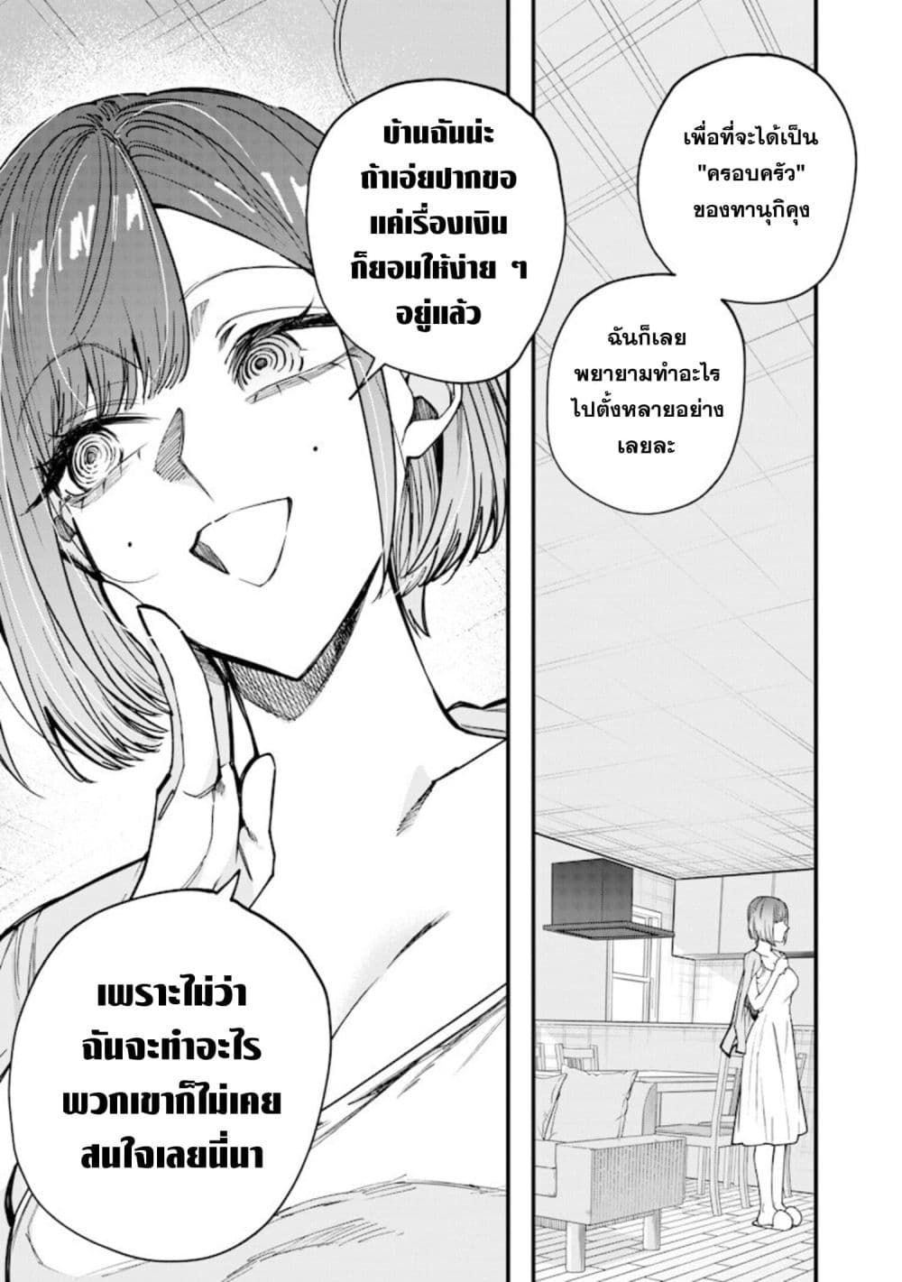 Namaiki na Gal Ane wo Wakaraseru Hanashi page 9