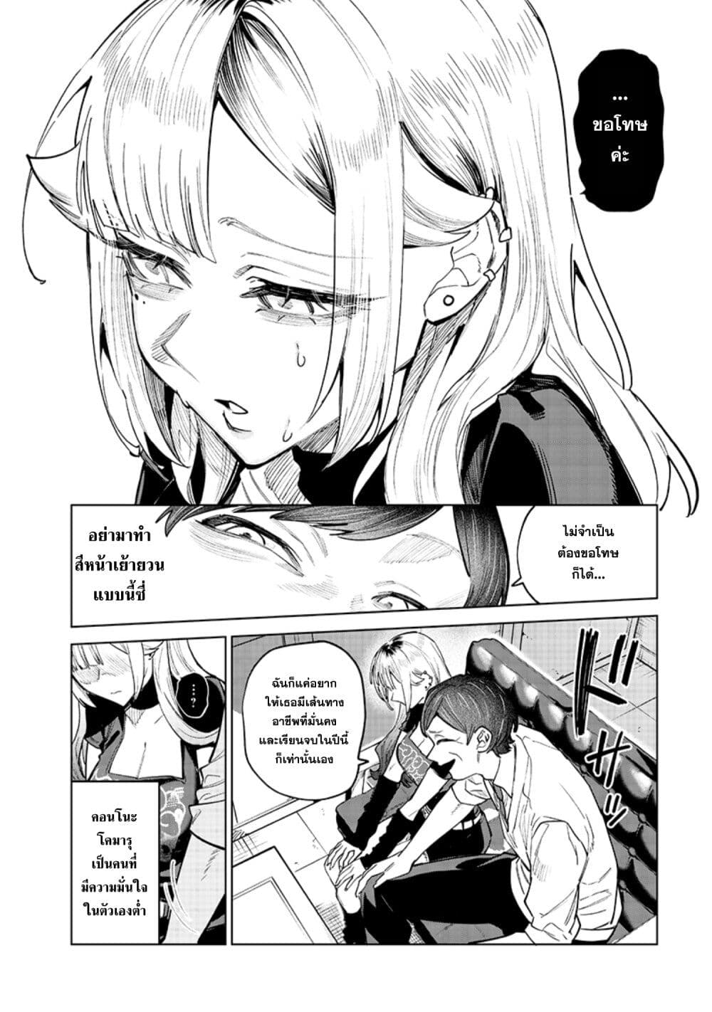 Namaiki na Gal Ane wo Wakaraseru Hanashi page 4