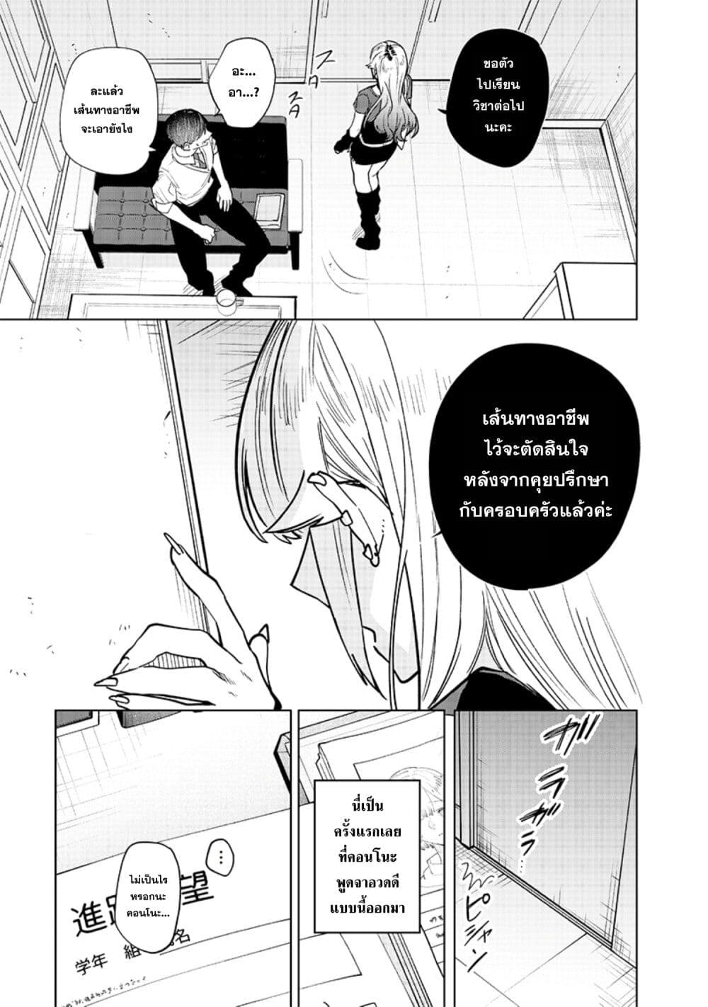 Namaiki na Gal Ane wo Wakaraseru Hanashi page 7