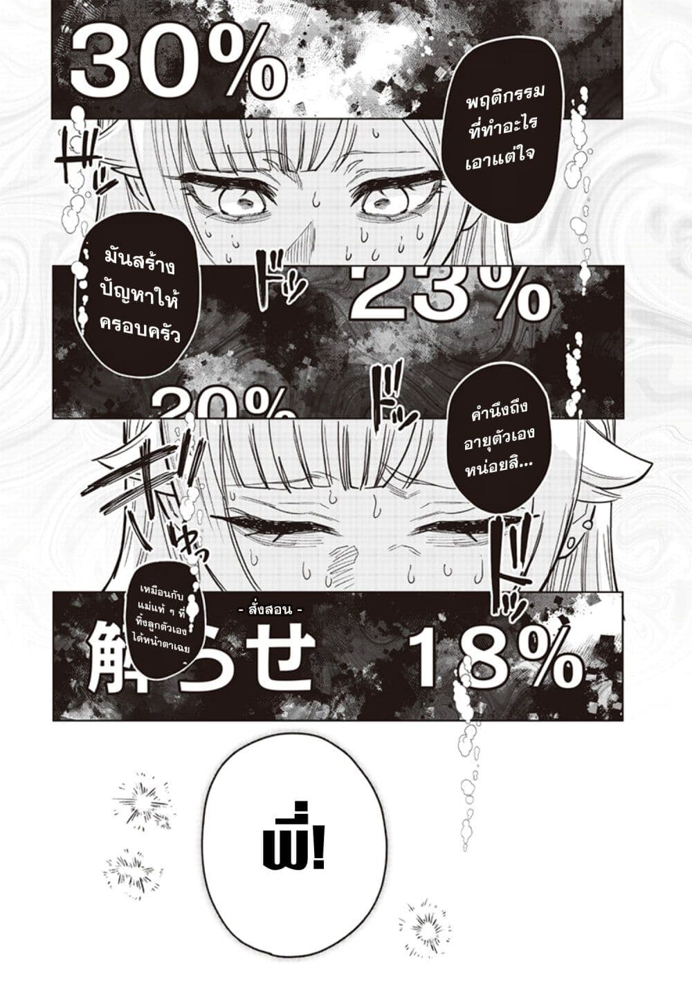 Namaiki na Gal Ane wo Wakaraseru Hanashi page 9