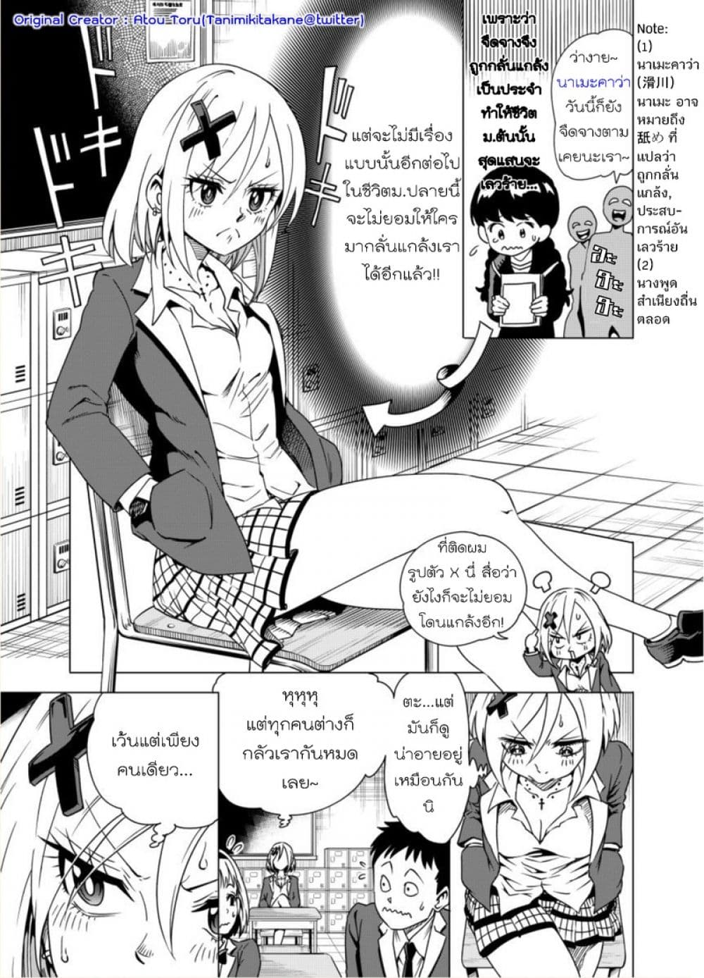Nameraretakunai Namekawa-san page 1