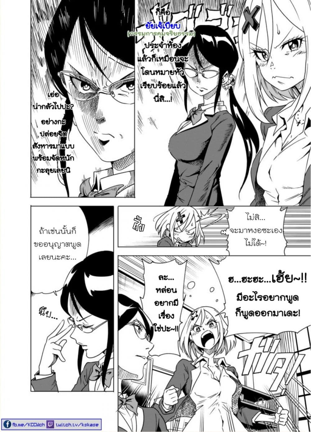 Nameraretakunai Namekawa-san page 2