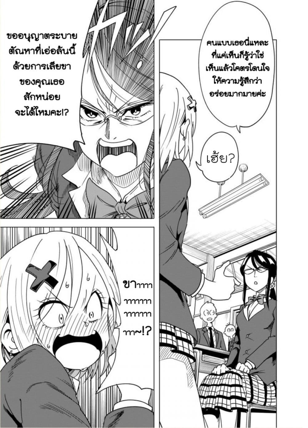 Nameraretakunai Namekawa-san page 3