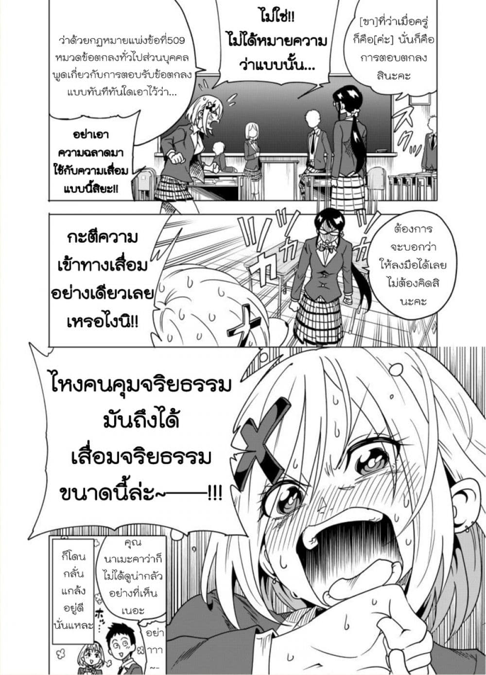 Nameraretakunai Namekawa-san page 4