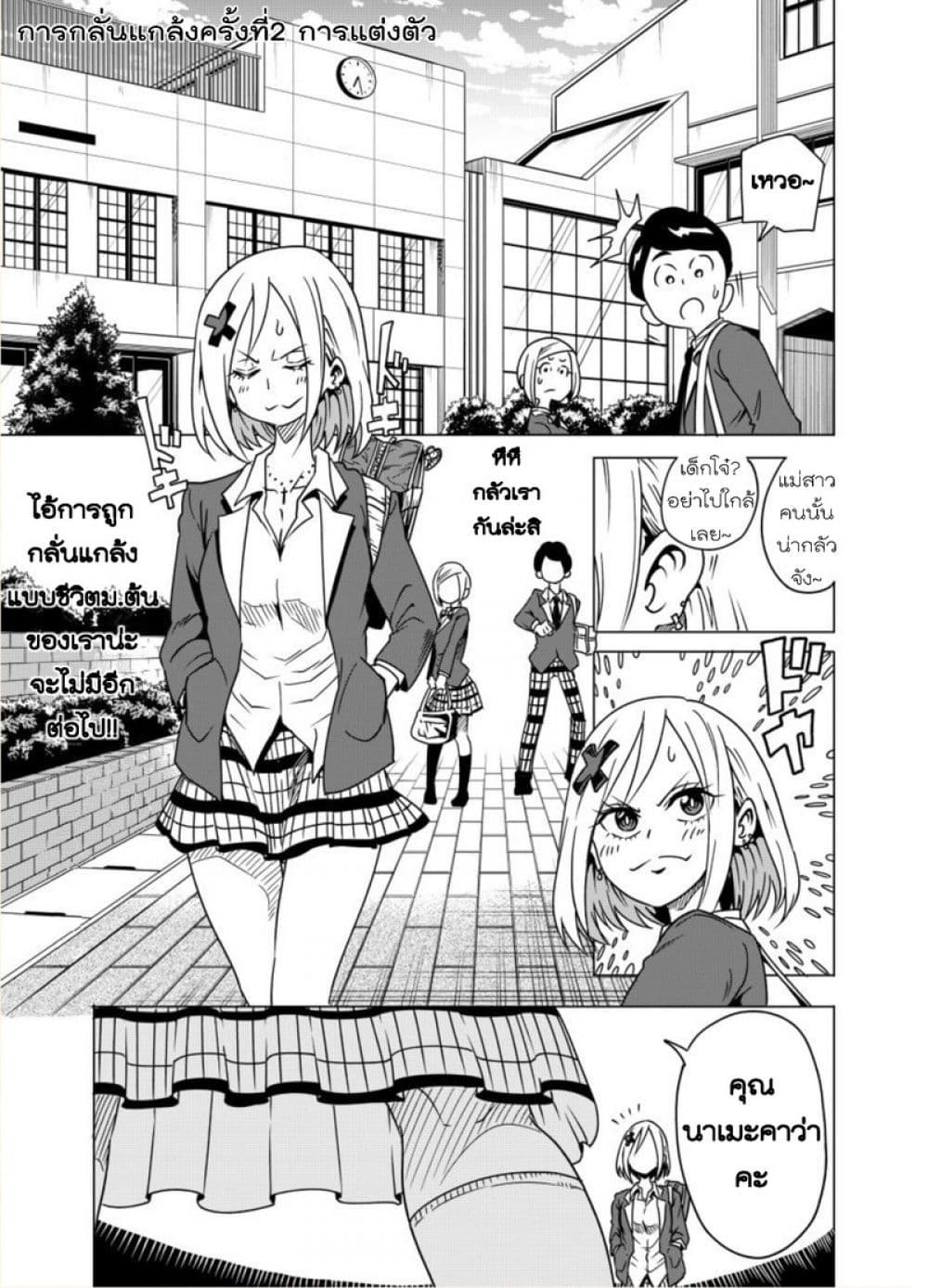 Nameraretakunai Namekawa-san page 5
