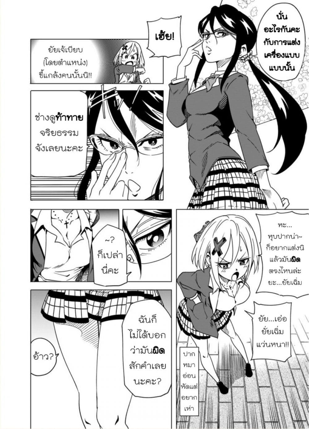 Nameraretakunai Namekawa-san page 6
