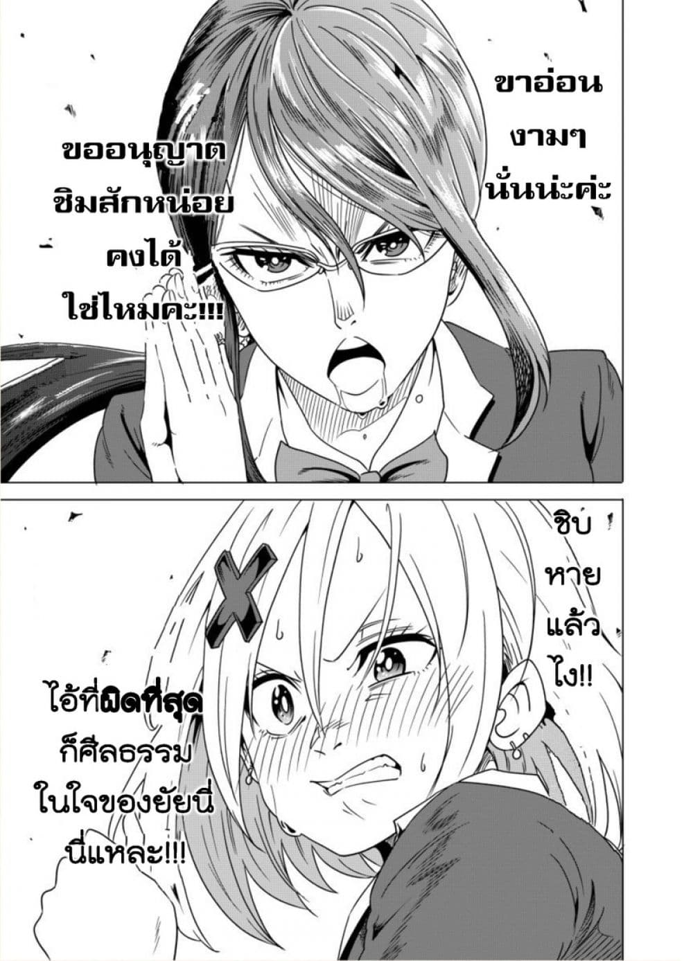 Nameraretakunai Namekawa-san page 7