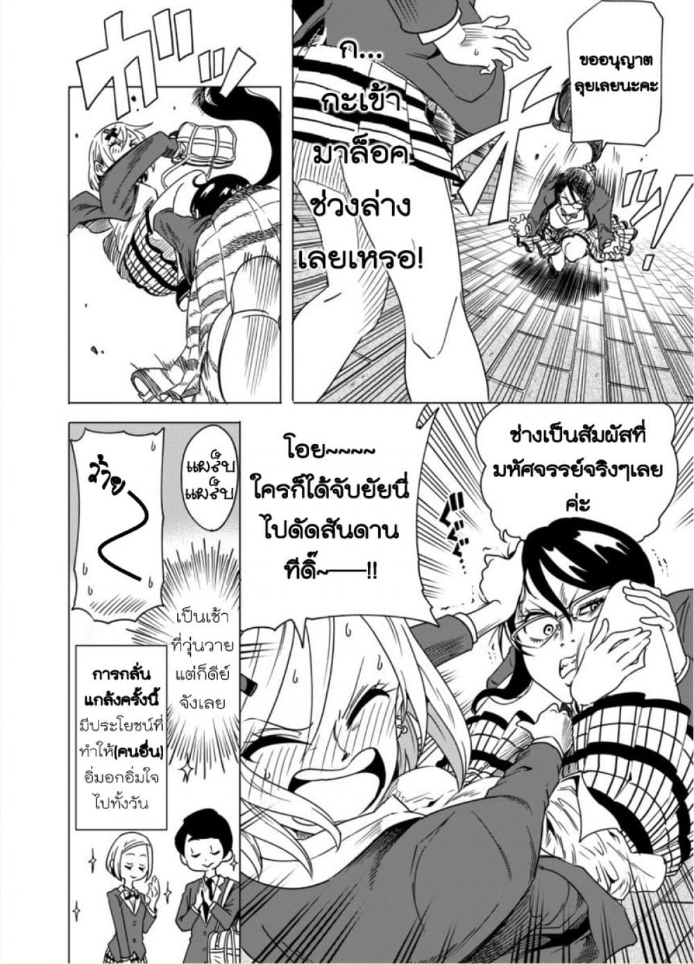 Nameraretakunai Namekawa-san page 8