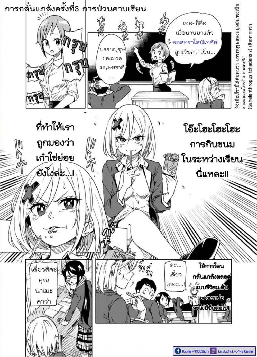 Nameraretakunai Namekawa-san page 9