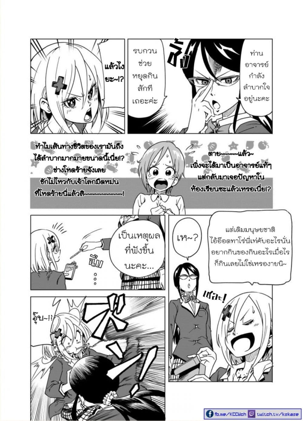 Nameraretakunai Namekawa-san page 10