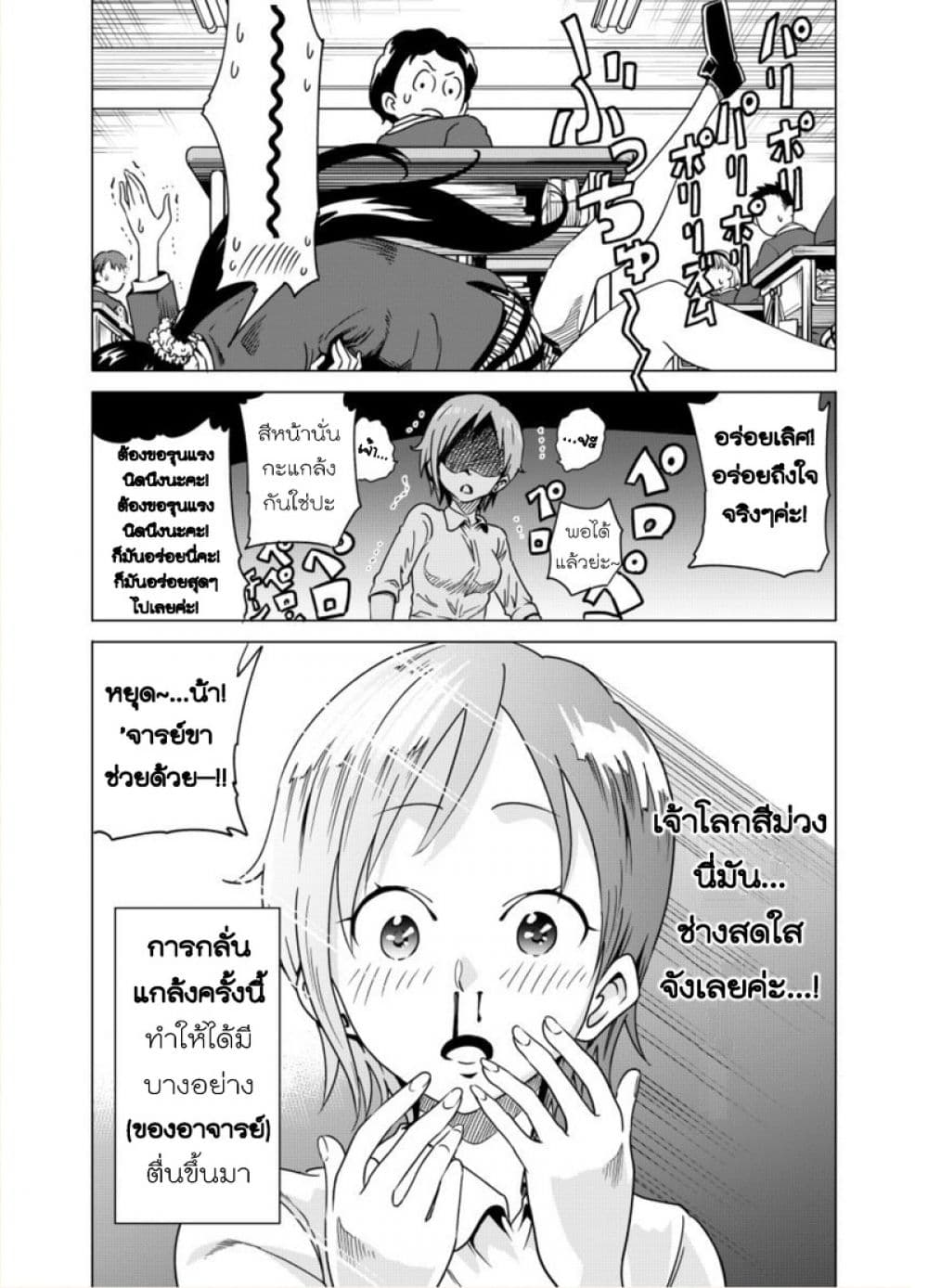 Nameraretakunai Namekawa-san page 12