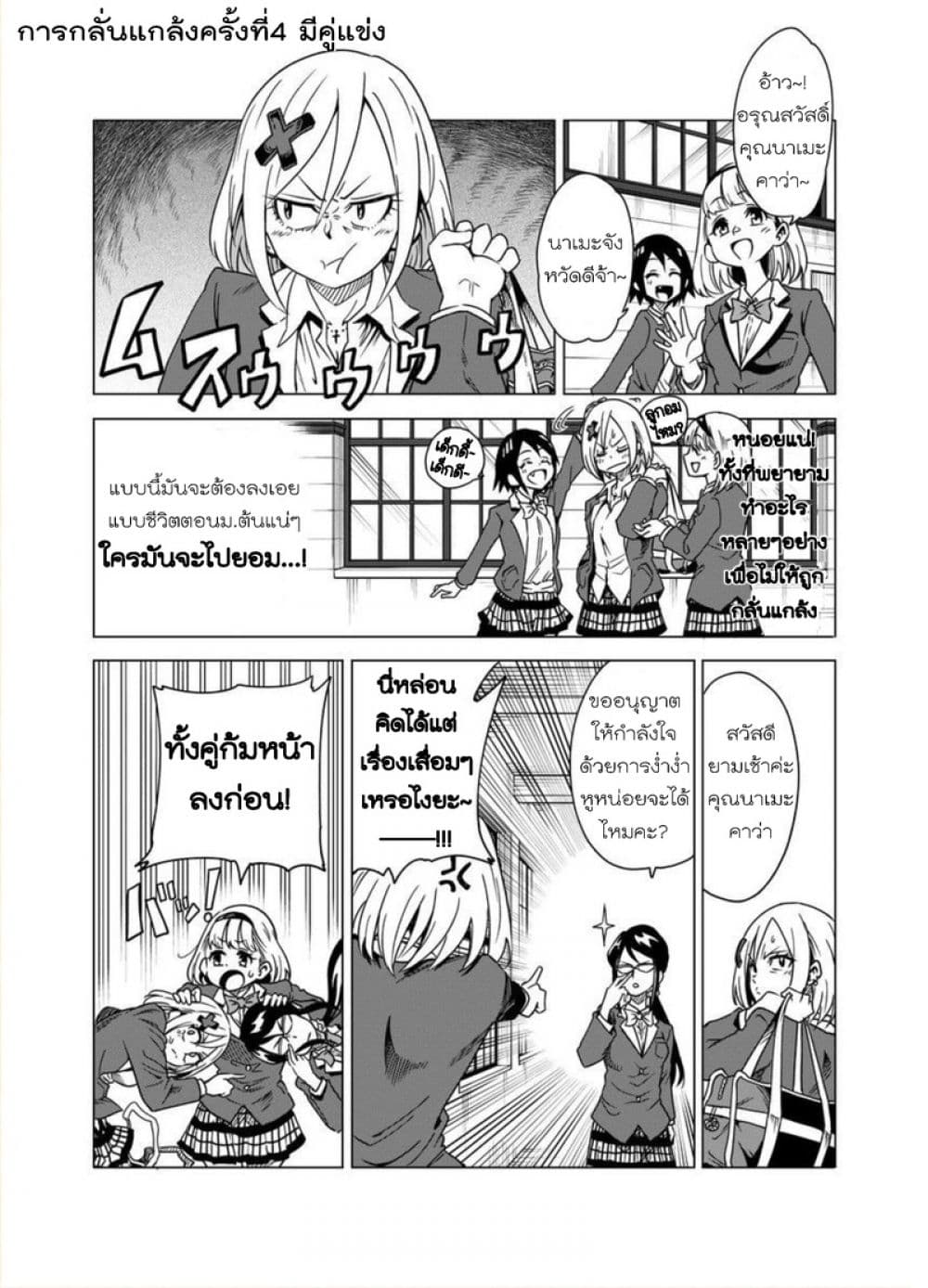 Nameraretakunai Namekawa-san page 13
