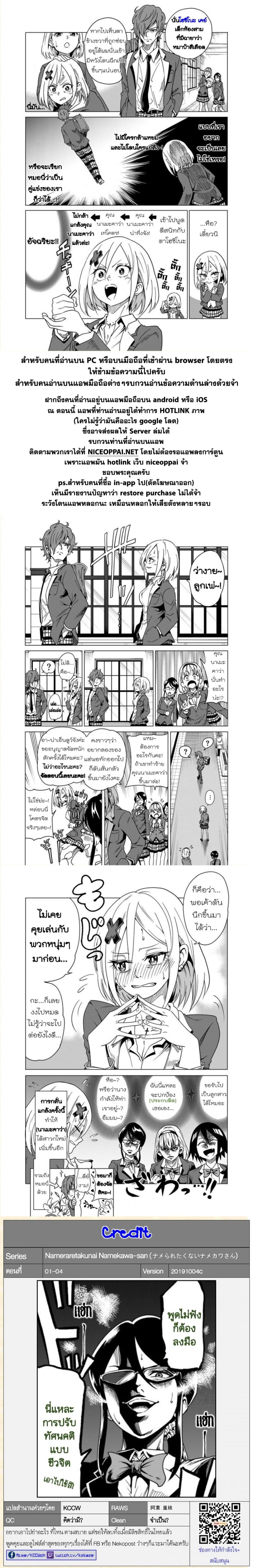 Nameraretakunai Namekawa-san page 14