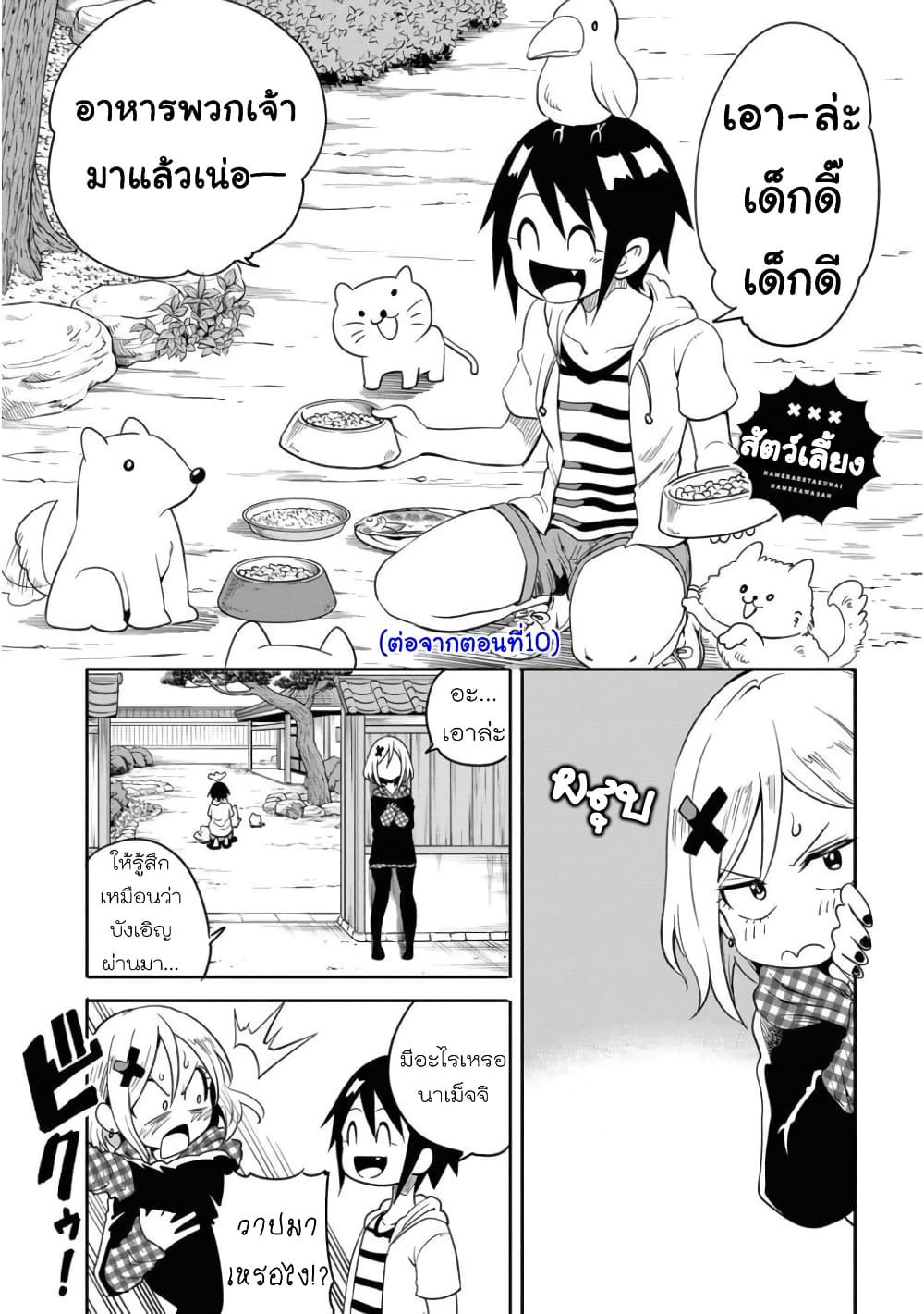 Nameraretakunai Namekawa-san page 1