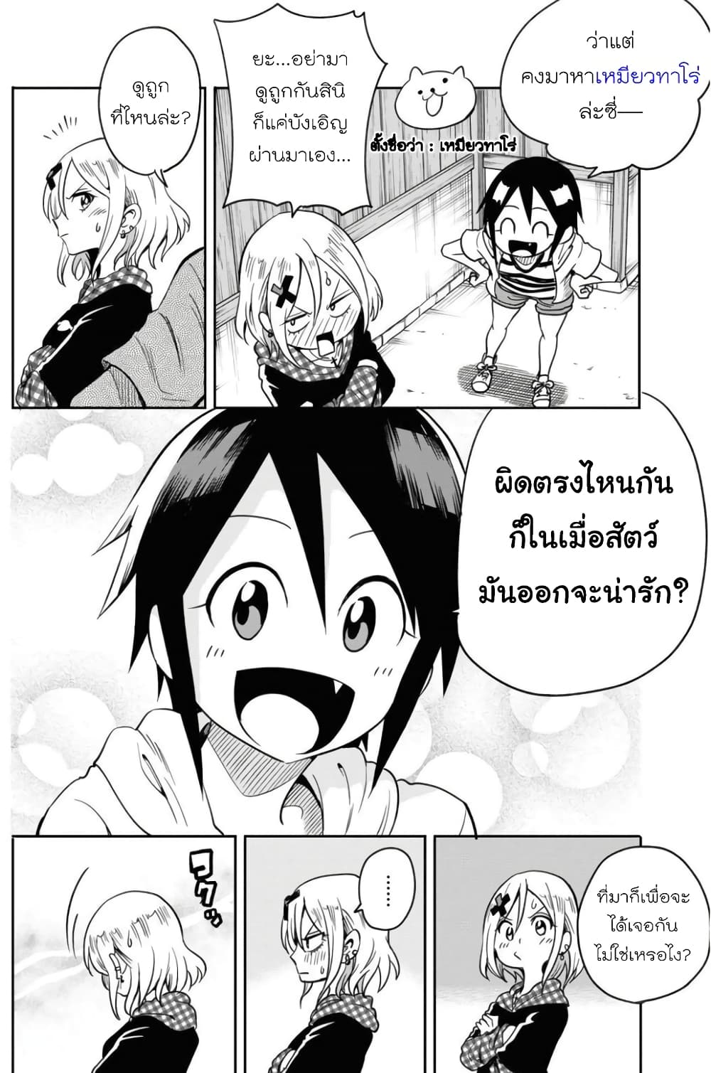Nameraretakunai Namekawa-san page 2