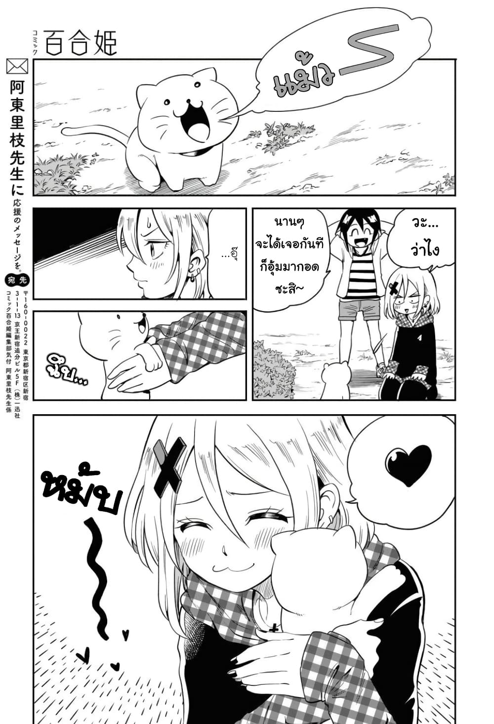 Nameraretakunai Namekawa-san page 3