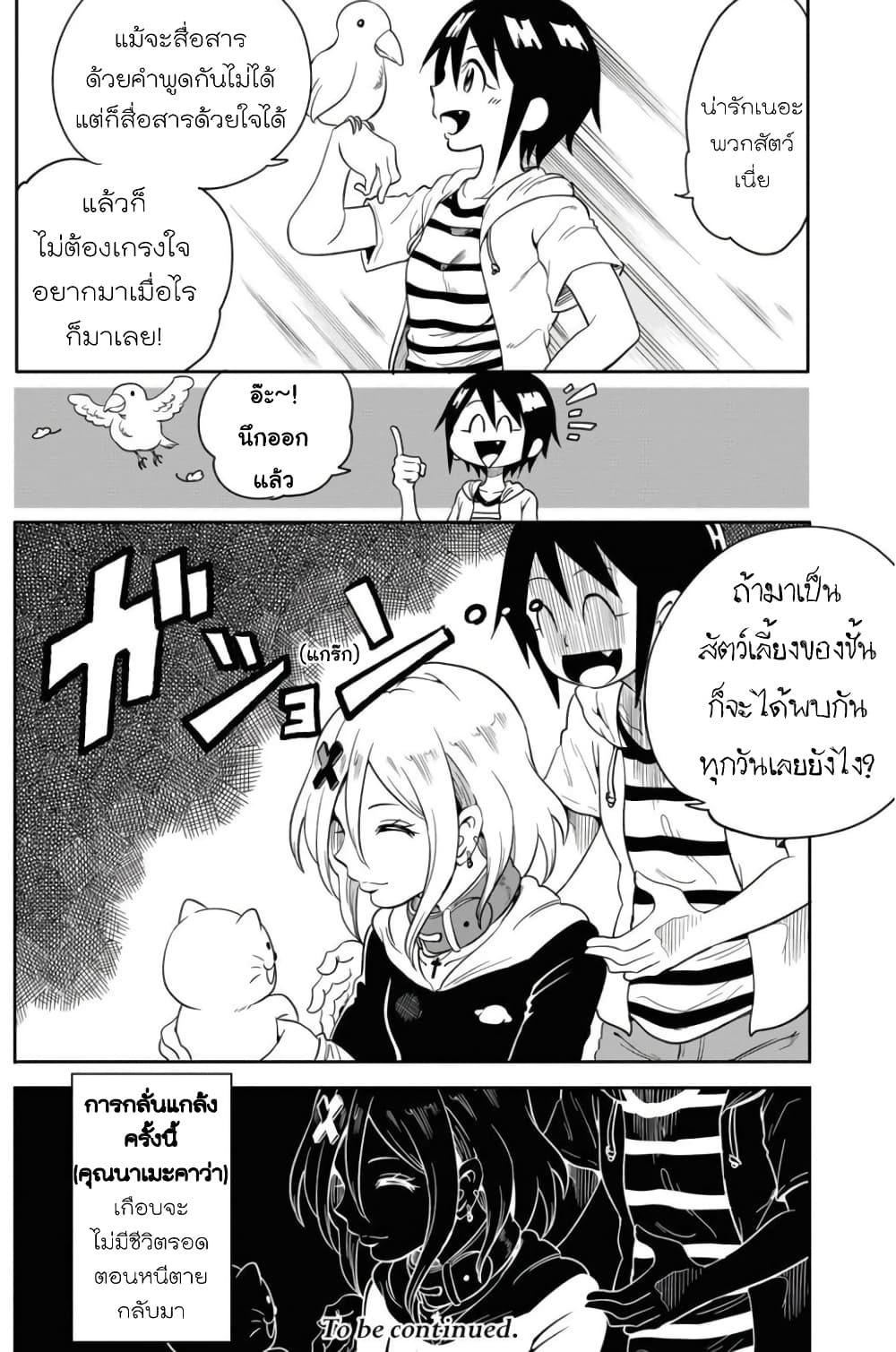 Nameraretakunai Namekawa-san page 4