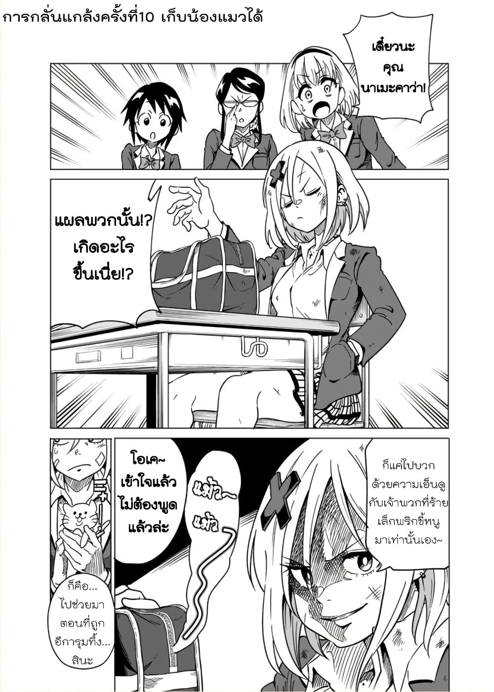 Nameraretakunai Namekawa-san page 1