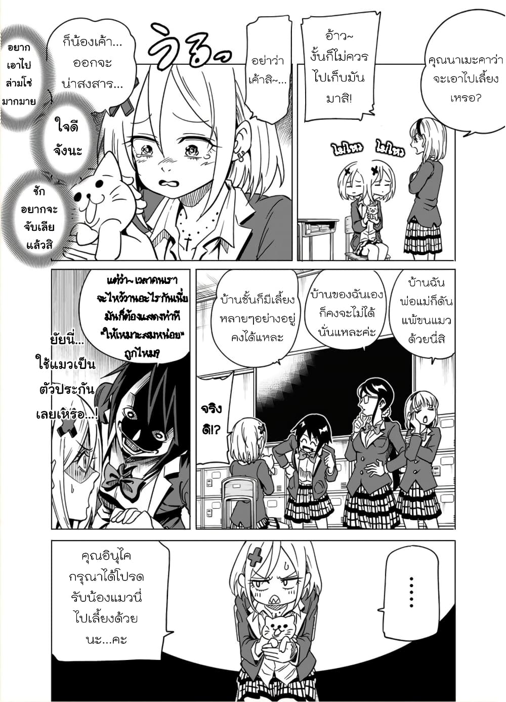 Nameraretakunai Namekawa-san page 2