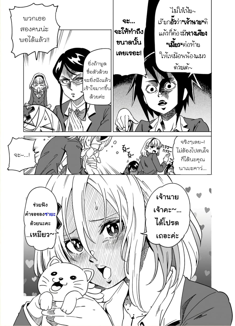 Nameraretakunai Namekawa-san page 3