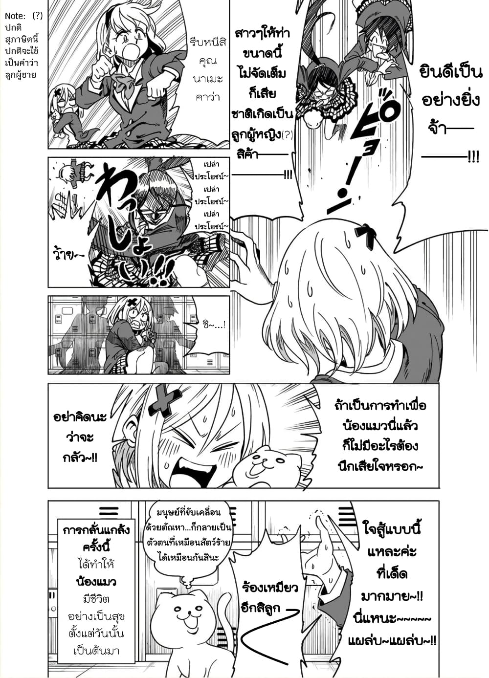 Nameraretakunai Namekawa-san page 4