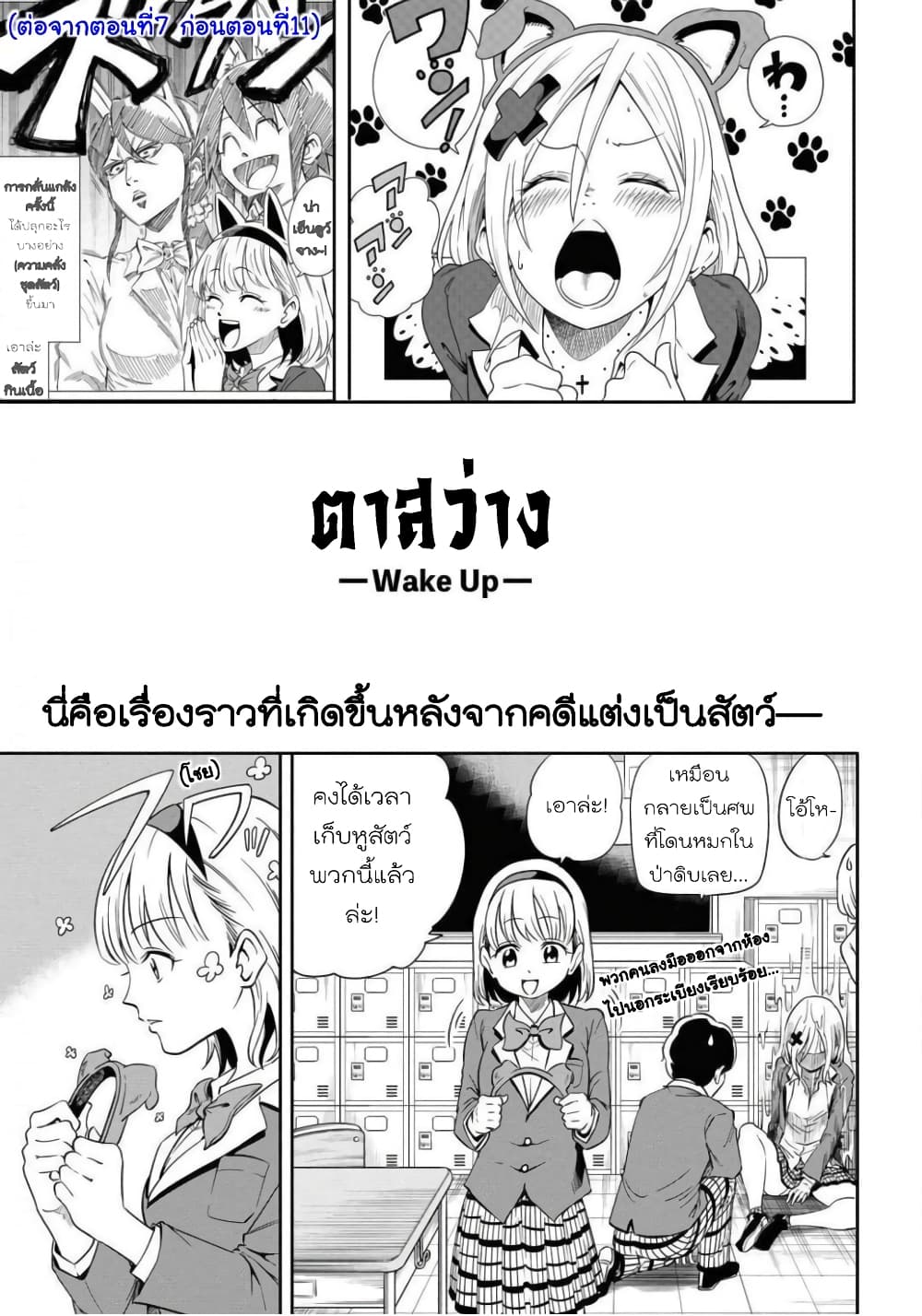 Nameraretakunai Namekawa-san page 1